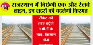 Rajasthan Railway News