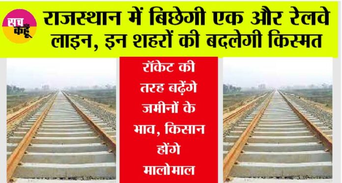 Rajasthan Railway News