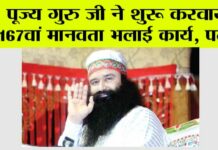 Ram Rahim News: