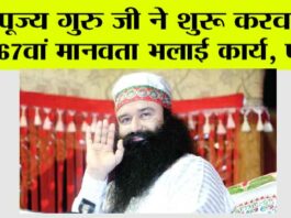 Ram Rahim News: