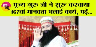 Ram Rahim News: