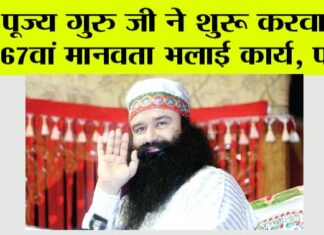 Ram Rahim News: