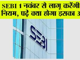 SEBI New Rules