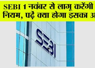 SEBI New Rules