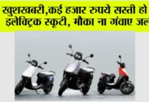 Subsidy On Electric Two-Wheeler