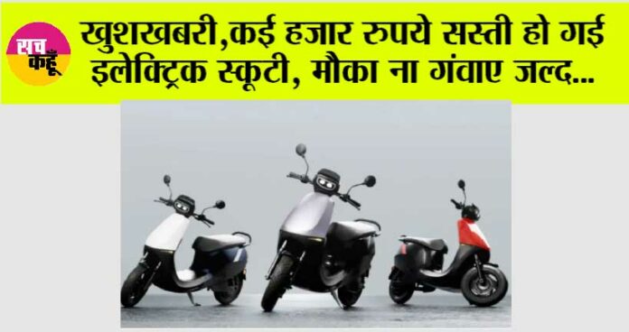 Subsidy On Electric Two-Wheeler