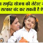 Sukanya Samriddhi Scheme