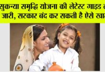 Sukanya Samriddhi Scheme