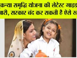 Sukanya Samriddhi Scheme