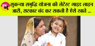 Sukanya Samriddhi Scheme