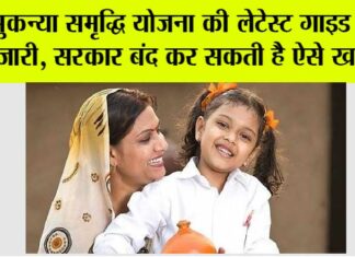 Sukanya Samriddhi Scheme