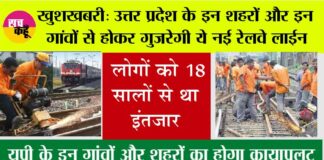 UP Railway News