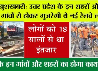 UP Railway News