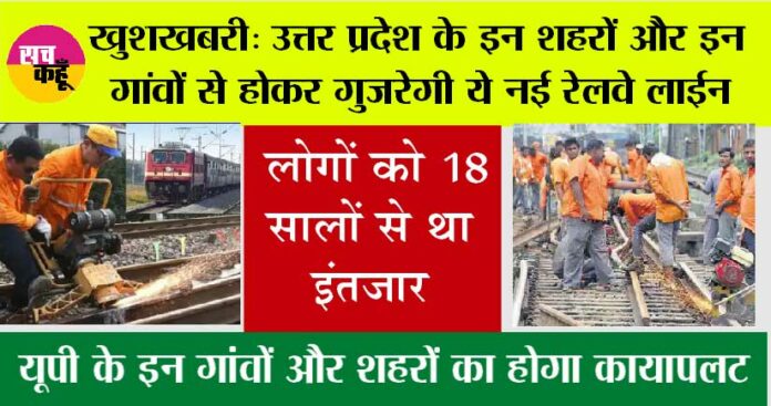 UP Railway News