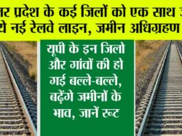 UP Railway News