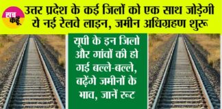 UP Railway News