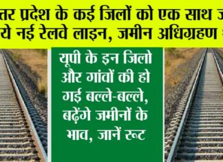 UP Railway News