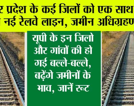 UP Railway News