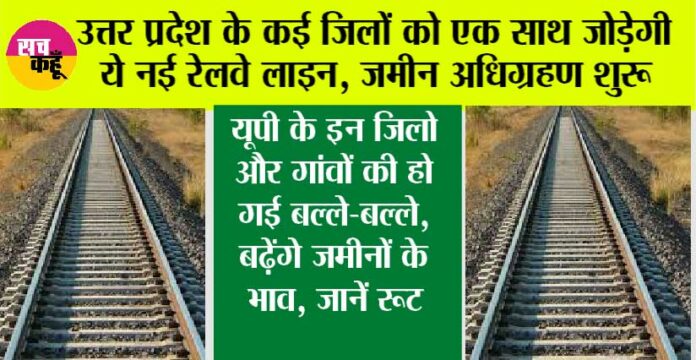 UP Railway News