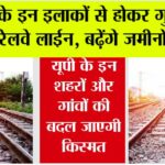 UP Railway News