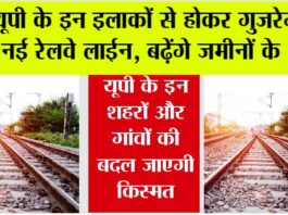 UP Railway News