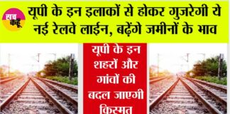 UP Railway News