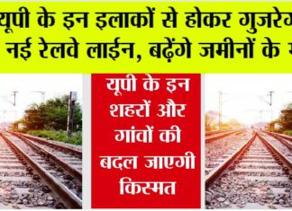 UP Railway News