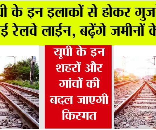 UP Railway News