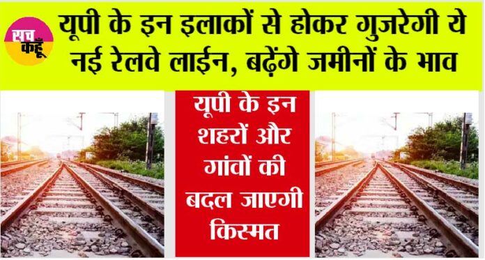 UP Railway News