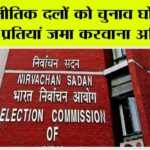 election Commission