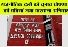 election Commission