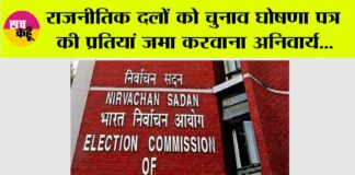 election Commission