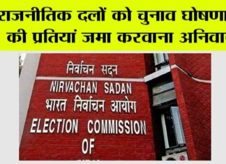 election Commission