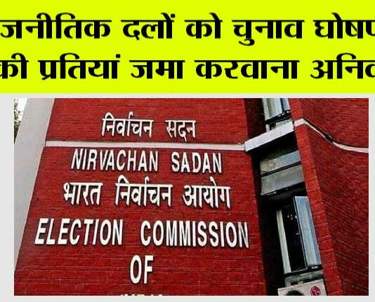 election Commission