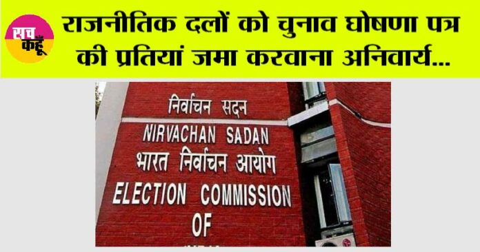 election Commission