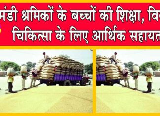 Labour Welfare Scheme