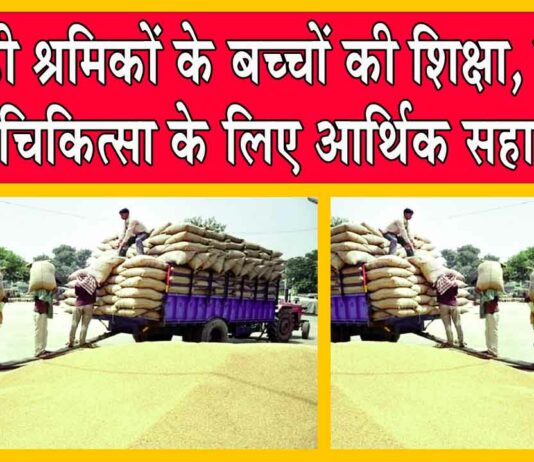 Labour Welfare Scheme