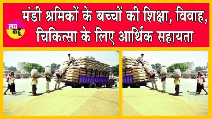 Labour Welfare Scheme