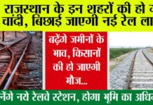 rajasthan railway