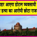 Bombay High Court