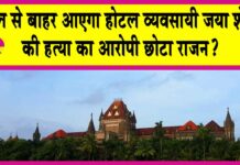 Bombay High Court