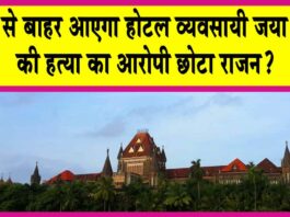 Bombay High Court