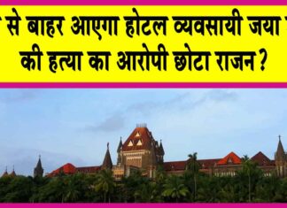 Bombay High Court