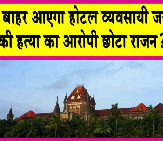 Bombay High Court