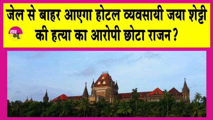 Bombay High Court