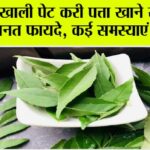 Curry Leaves Benefits