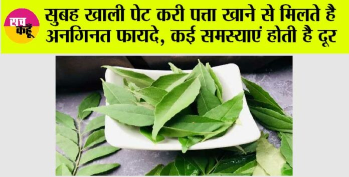 Curry Leaves Benefits