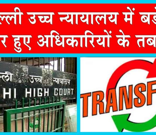 Delhi High Court