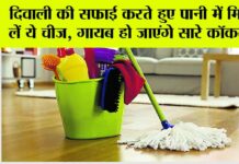 Diwali Cleaning Tips