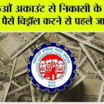 EPFO News